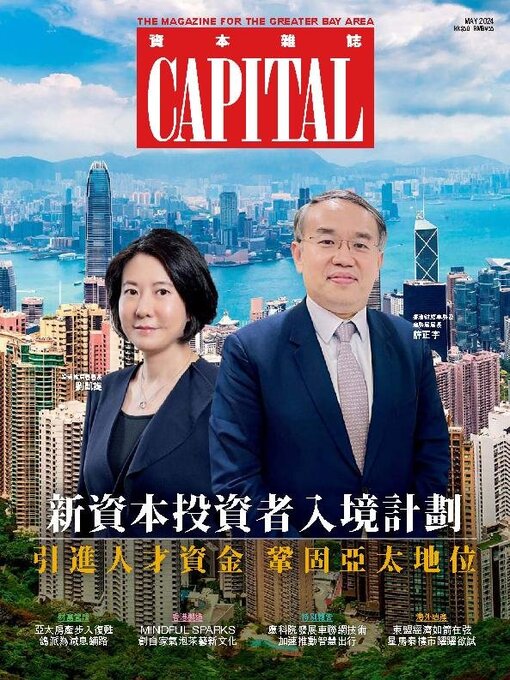 Title details for CAPITAL 資本雜誌 by South China Media Online Limited - Available